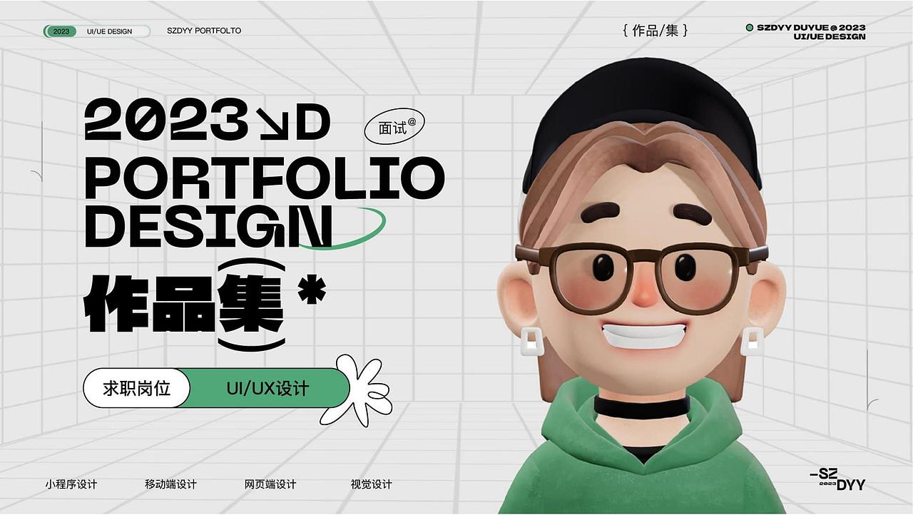 2023年UI作品展示(求职中)