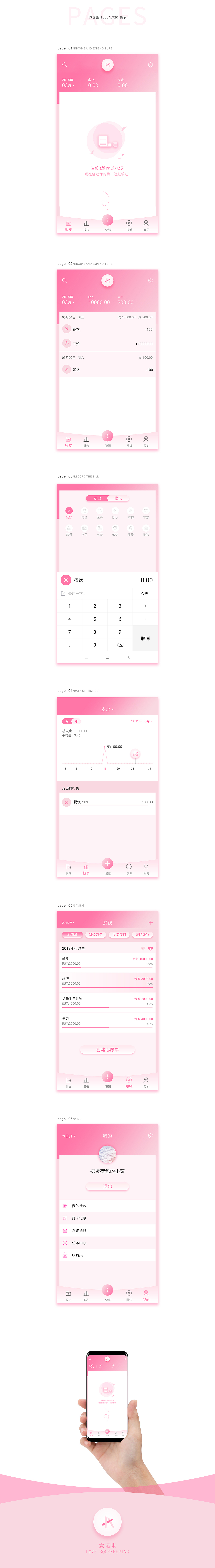 记账app（图ZMzY1NDk2NTUy） - APP界面 - 站酷设计师爱blue_sky原创素材 - 站酷ZCOOL