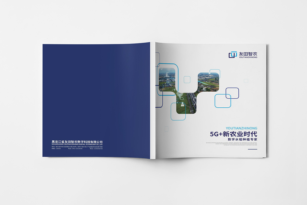 友田智农-科技农业 画册 三折页
