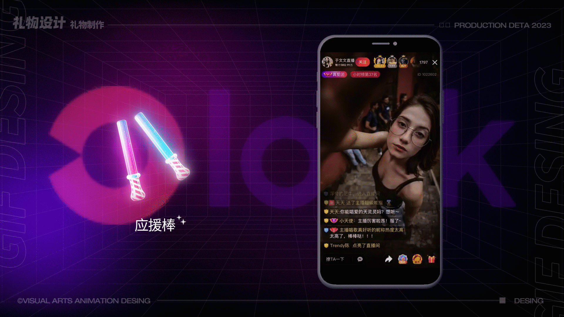 网易云音乐LOOK直播礼物设计