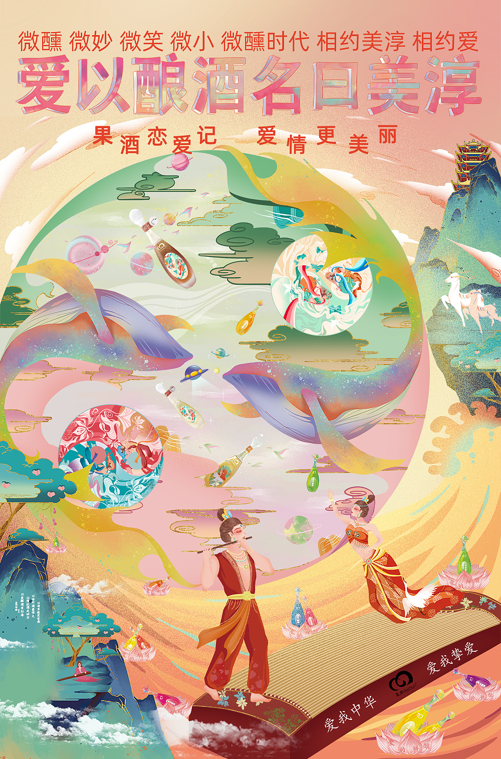 爱以酿酒名曰美淳 果酒恋爱记爱情更美丽