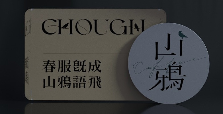 咖啡-山鸦/包装设计（图ZMzQ3MzI5MDUy） - 包装 - 站酷设计师硬核青年原创素材 - 站酷ZCOOL