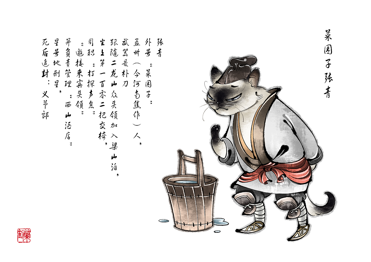 喵水浒 · 第二辑 | 朝朝兰（图ZMzIyNDYwMjI0） - 商业插画 - 站酷设计师朝朝兰原创素材 - 站酷ZCOOL