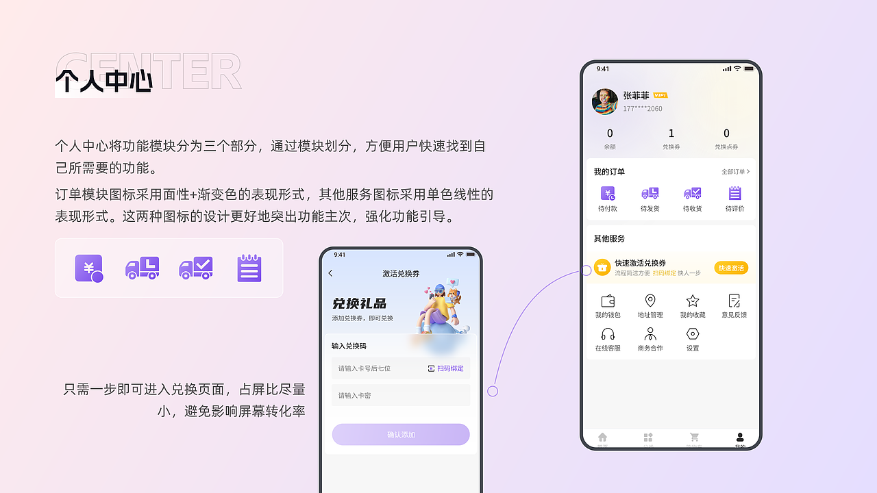 礼品商城|UI改版