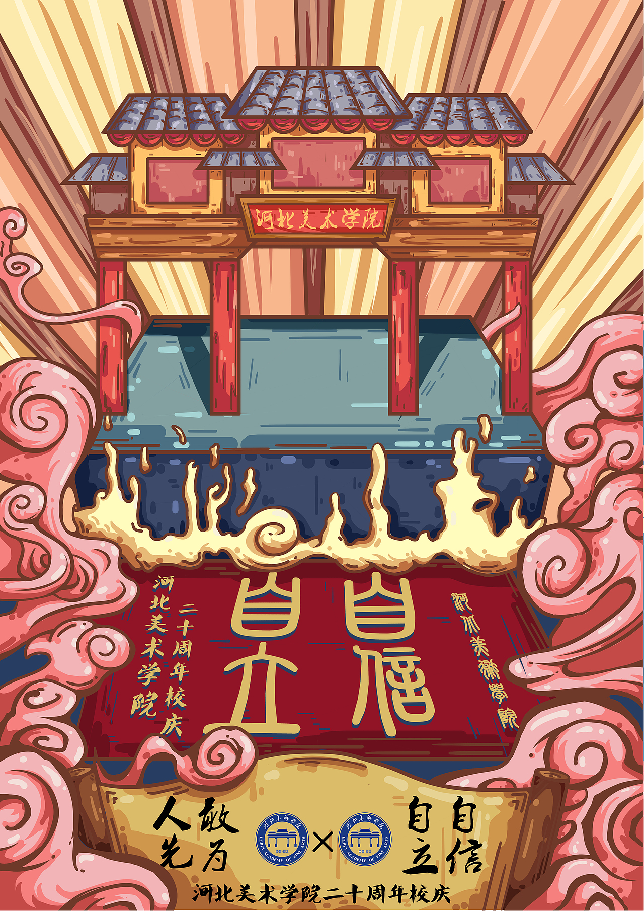 河北美术学院校庆二十周年,国潮插画练习