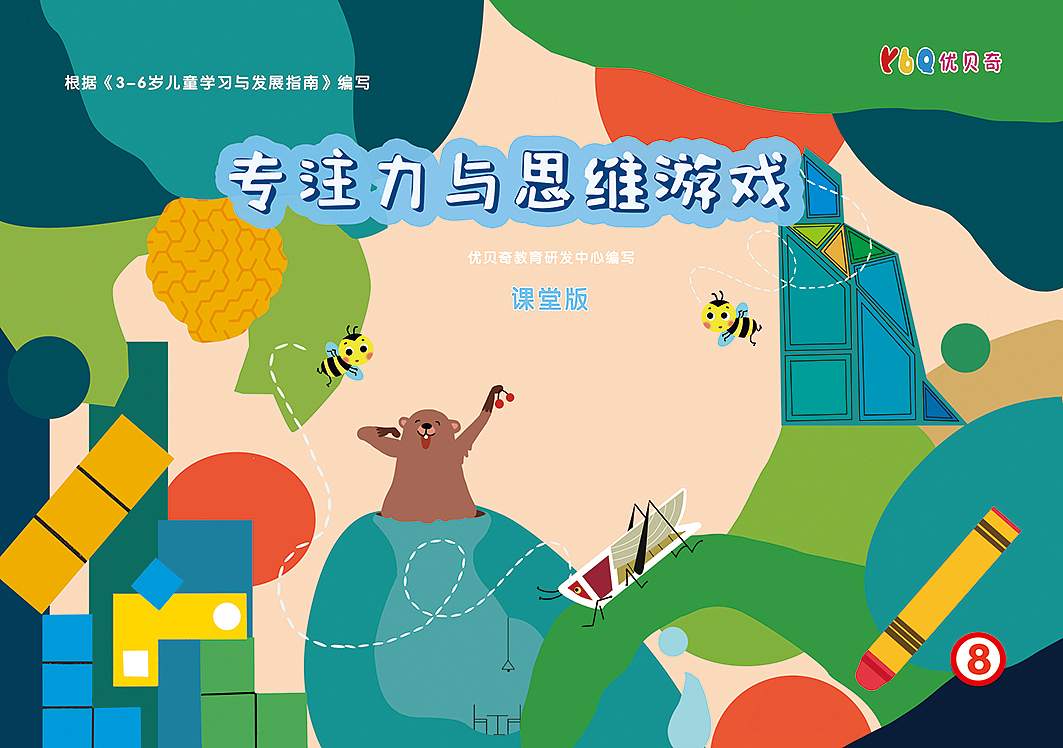 商业插画|一组儿童思维产品封面