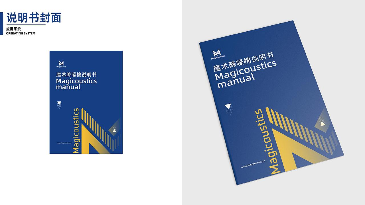 魔术降噪绵-Magicoustics/品牌设计