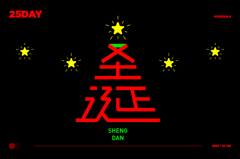 杨帆字体练习 - 【03】字体帮30+（图ZMzAwOTIyNzY4） - 字体/字形 - 站酷设计师杨帆newbrand原创素材 - 站酷ZCOOL