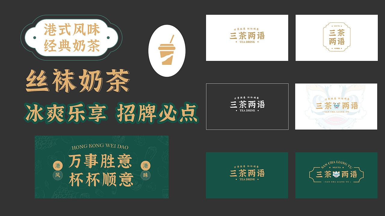 vi设计 vi 奶茶品牌设计 柠檬茶 茶饮 品牌 LOGO