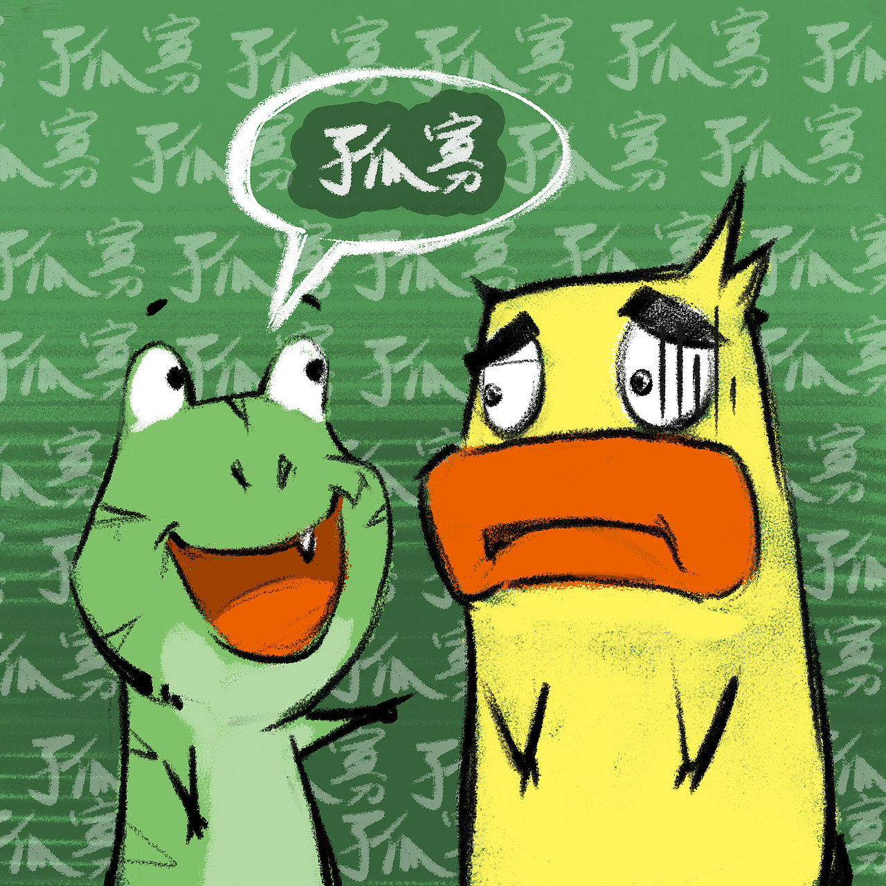 孤寡&哔哔鸭（图ZMzUxMTEzMzI0） - IP形象 - 站酷设计师唉叱咡哦H2O原创素材 - 站酷ZCOOL