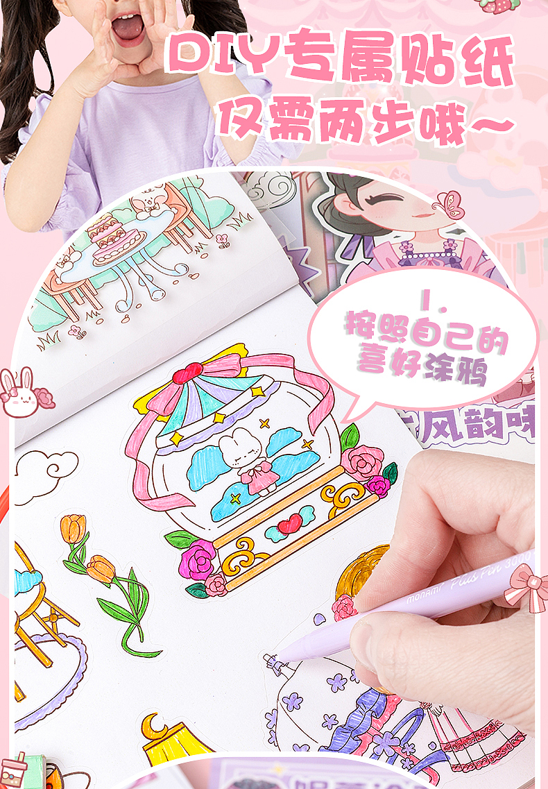 妮蔻涂鸦贴纸本