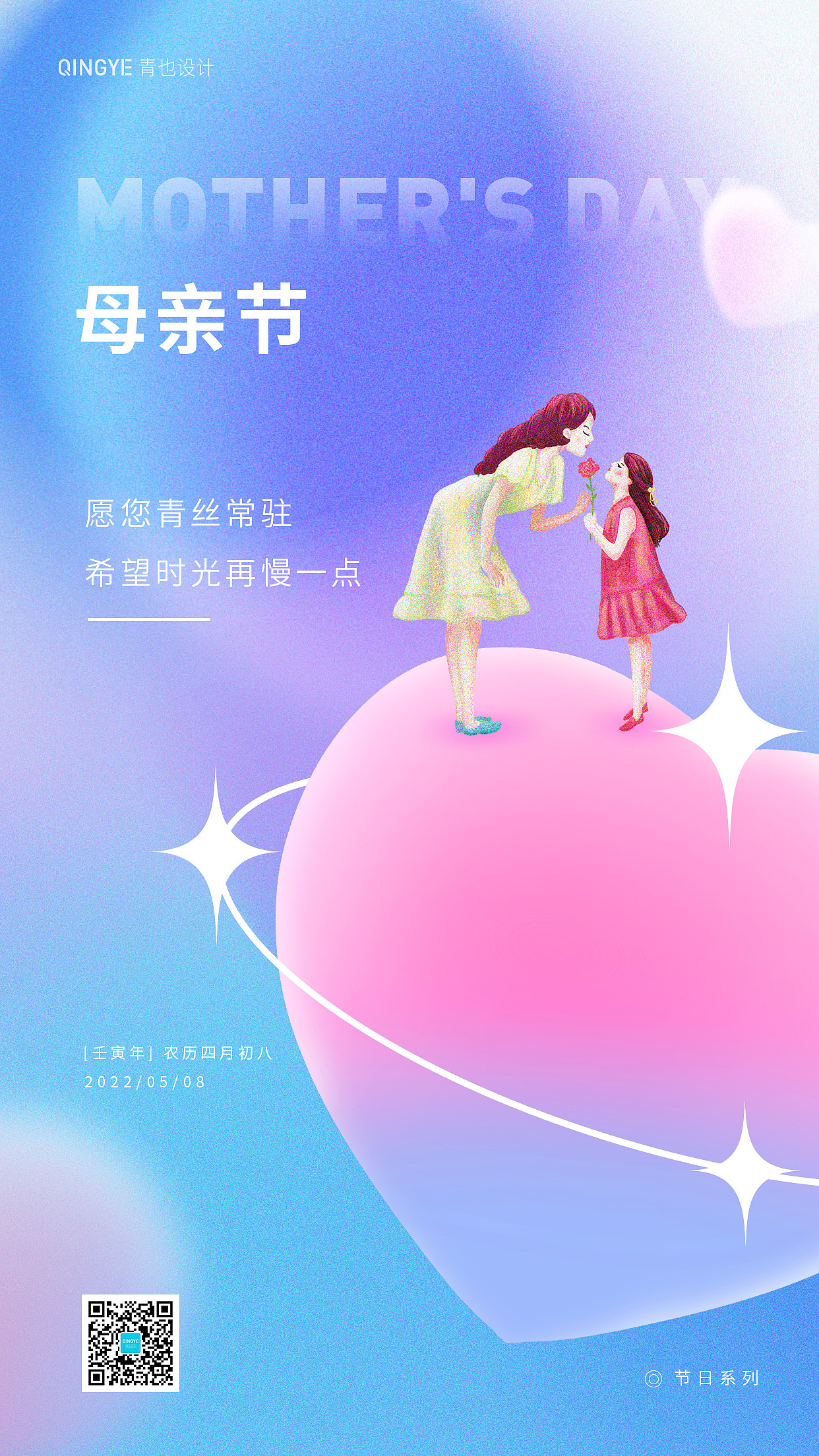 母亲节海报设计合集
