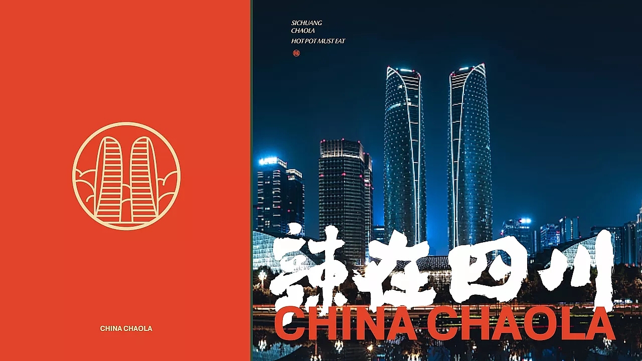 潮辣矿泉水火锅 / 品牌升级（图ZMjk2OTIwNDYw） - 品牌 - 站酷设计师闵旭INHERE原创素材 - 站酷ZCOOL