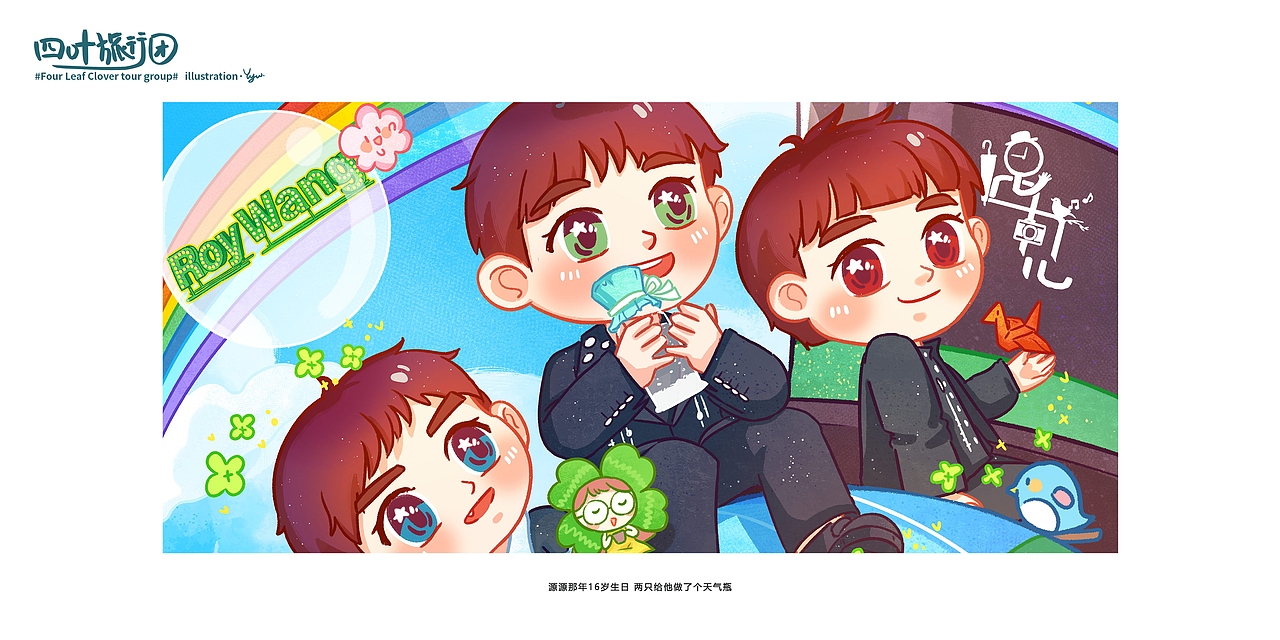 四叶旅行团（四十分之十）（图ZMzIzOTA3MTgw） - 艺术插画 - 站酷设计师油油本油原创素材 - 站酷ZCOOL