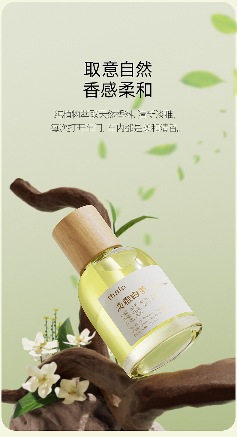 车载香水渲染详情制作