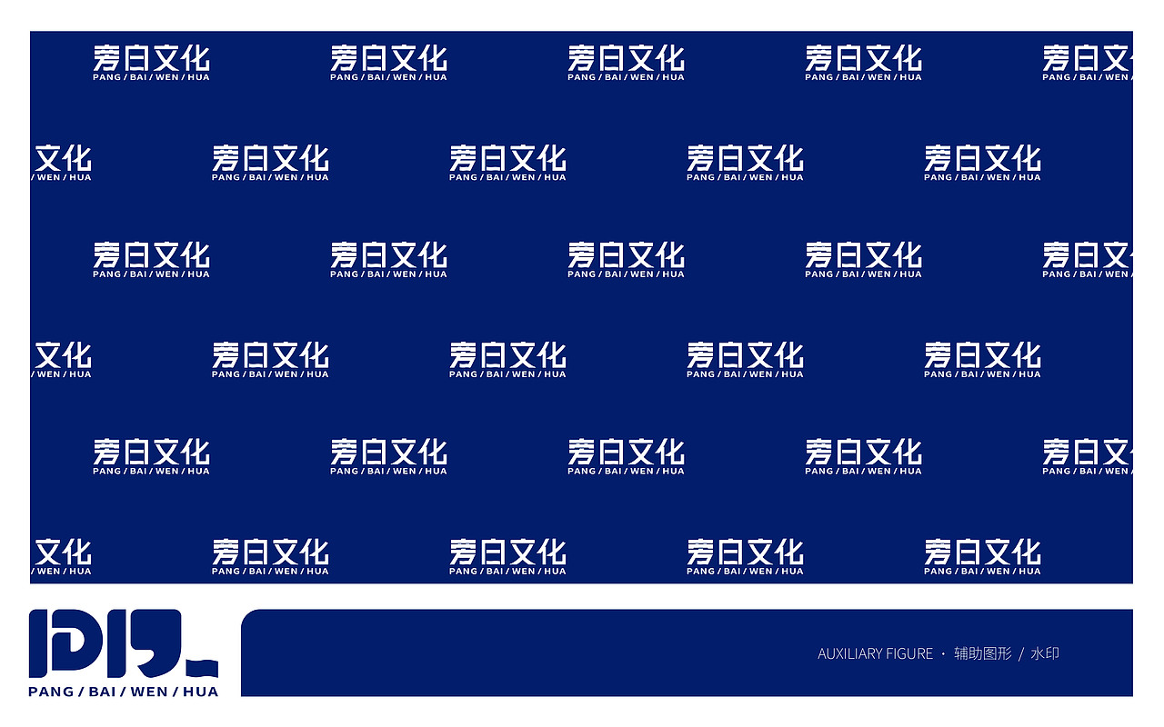 内蒙古旁白文化传媒公司VI（图ZMzEwNjQzNTIw） - 品牌 - 站酷设计师我叫王铁锅原创素材 - 站酷ZCOOL