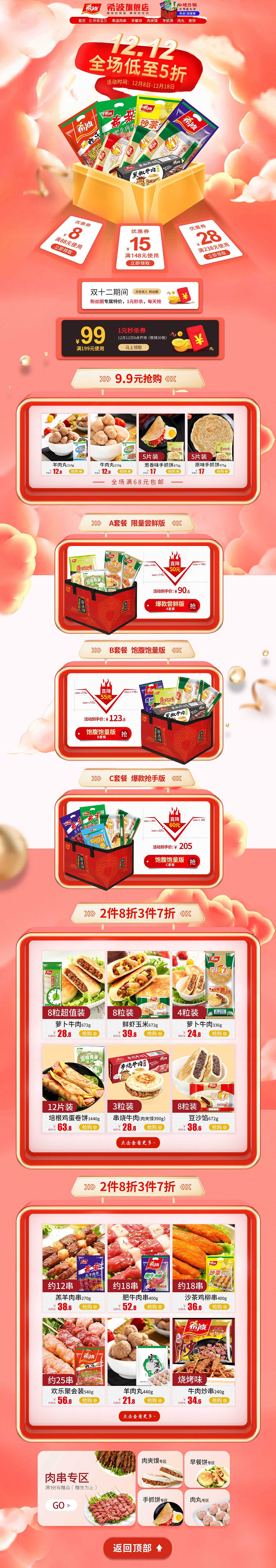 双十二首页