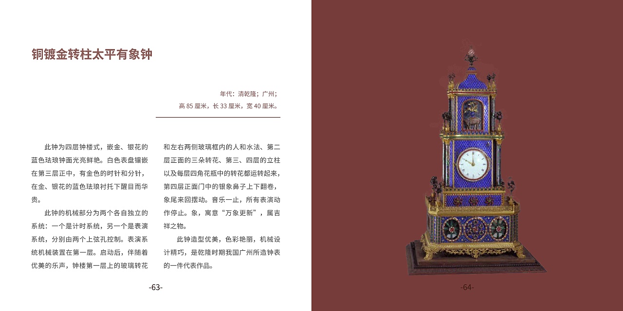 《故宫文物秘记》交互式电子书排版设计