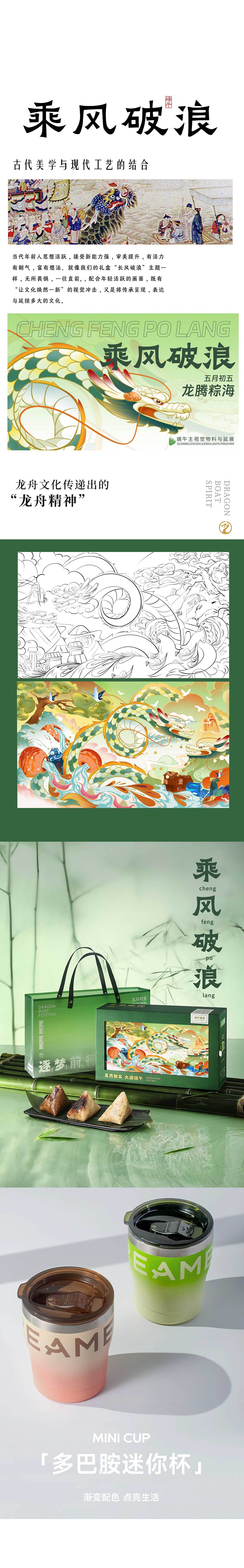 乘风破浪-端午主kv（图ZMzY3Mzg4MjIw） - 品牌 - 站酷设计师龙姑娘的猫原创素材 - 站酷ZCOOL