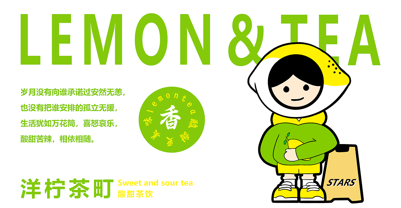 洋柠茶町-柠檬茶VI