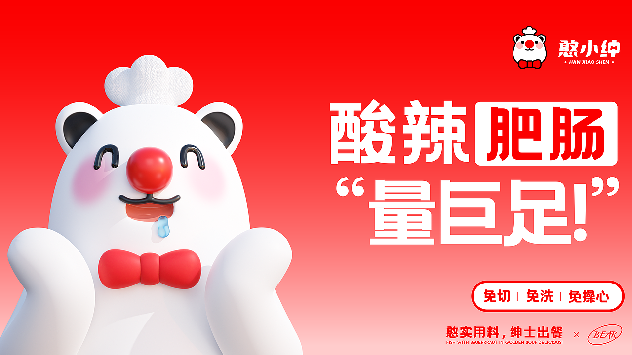 月出5万单的憨小绅预制菜是如何设计孵化的？