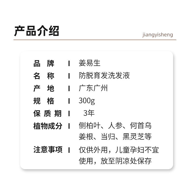 防脱育发洗发水详情