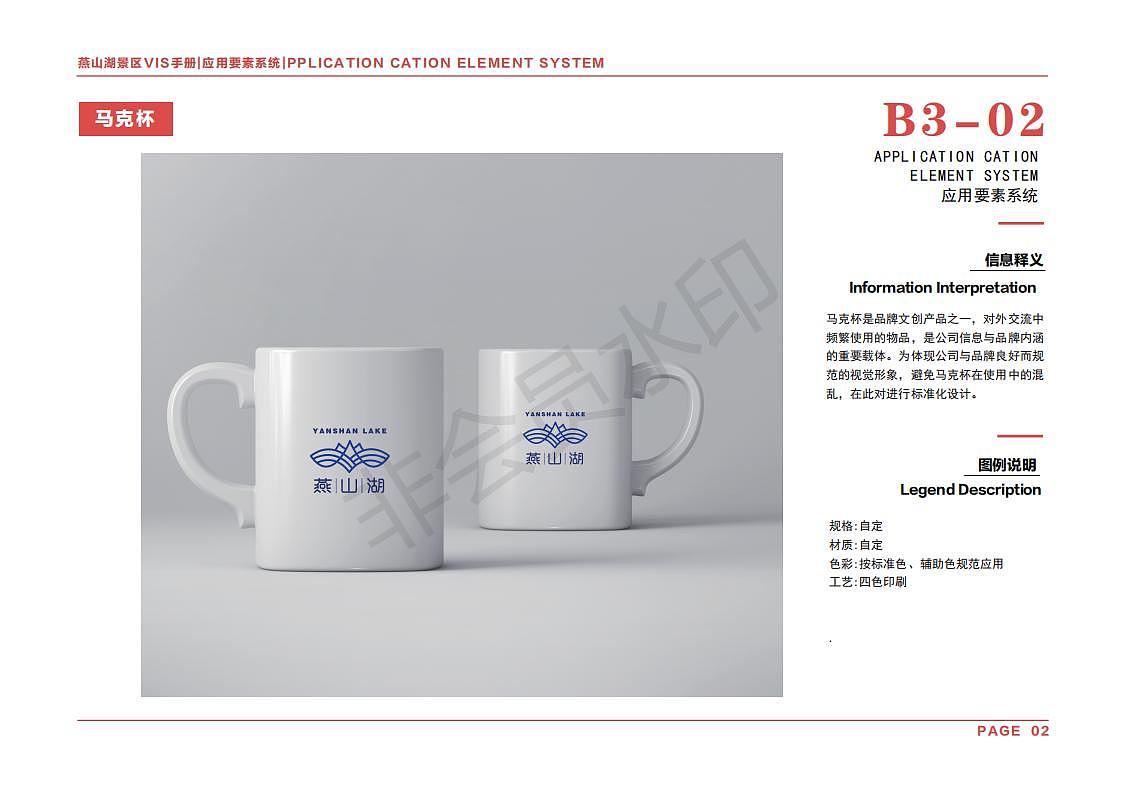 燕山湖景区VIS设计手册（图ZMzQzNjUyMTE2） - 书籍/画册 - 站酷设计师Yesi苏苏原创素材 - 站酷ZCOOL