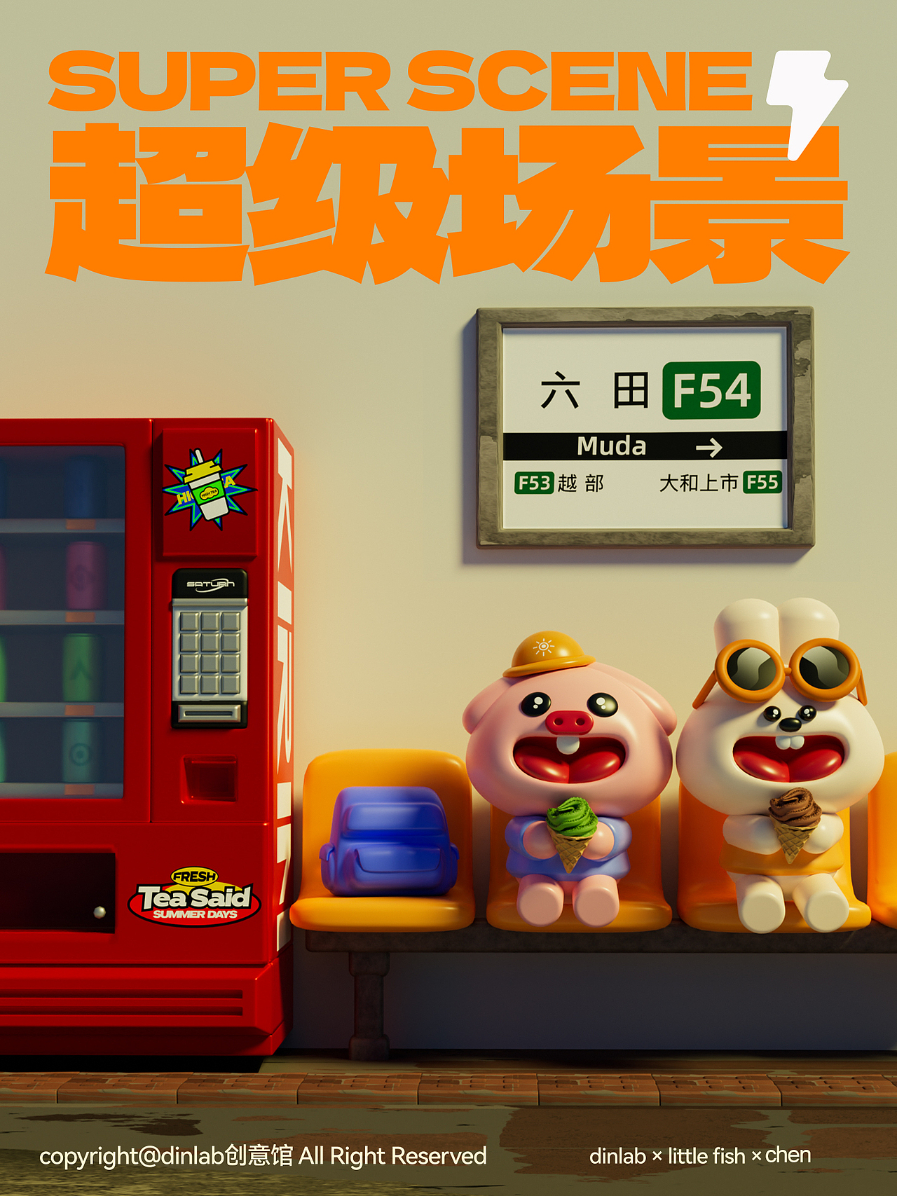 dinlab × 小鱼仔Blender梦幻充能创造营学习作品