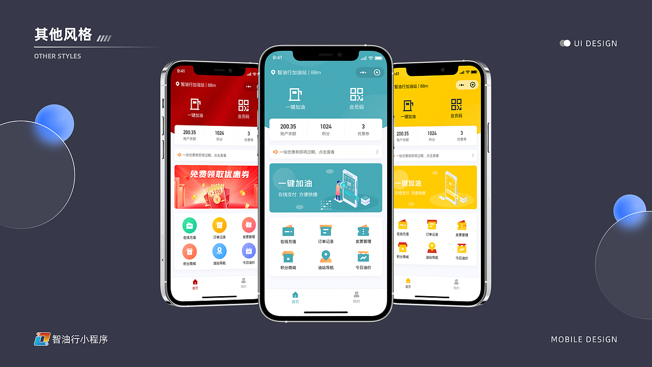 智油行加油小程序-一键加油系统