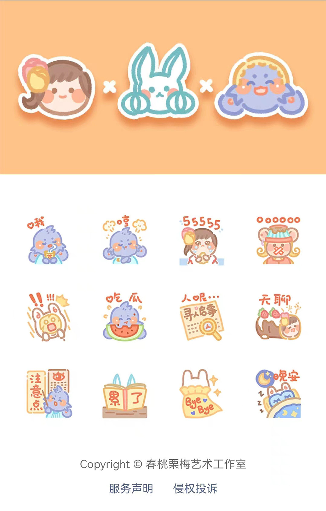 桃栗栗一家 表情包 日常篇上架啦