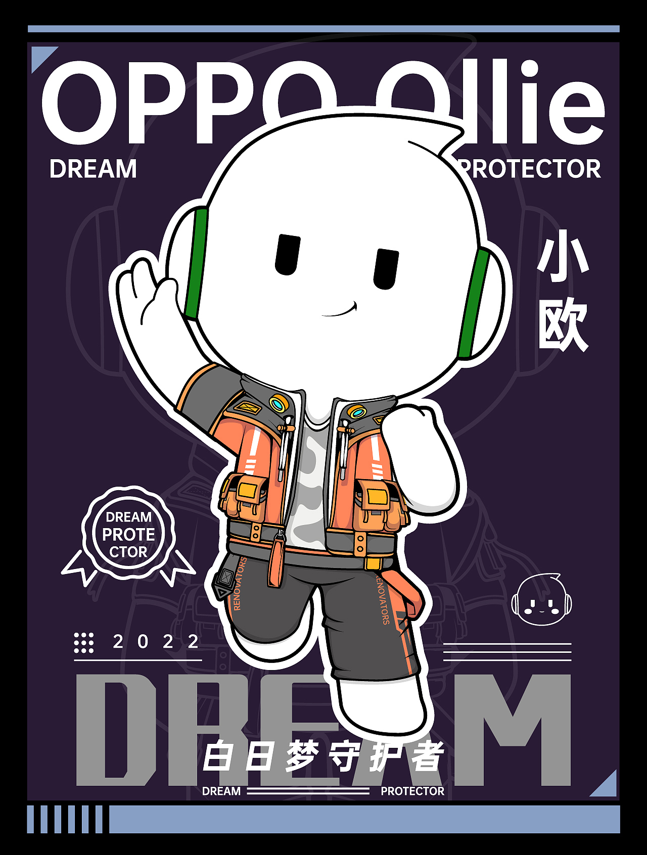oppo 丨 2022 白日梦守护者 ip形象设计