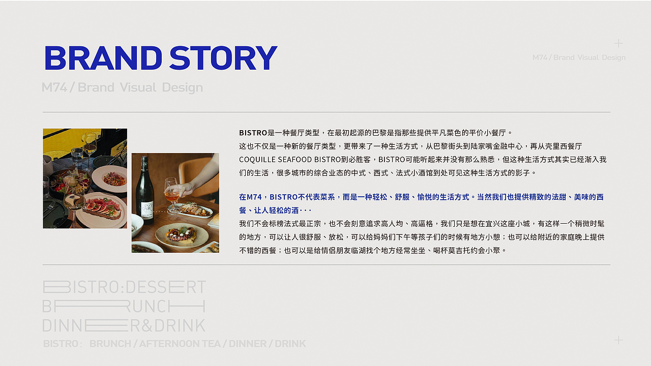 M74 BISTRO餐厅品牌形象设计/品牌设计(图ZMzE3MTIwMjg0) - 品牌 - 站酷设计师DaleeXu原创素材 - 站酷ZCOOL