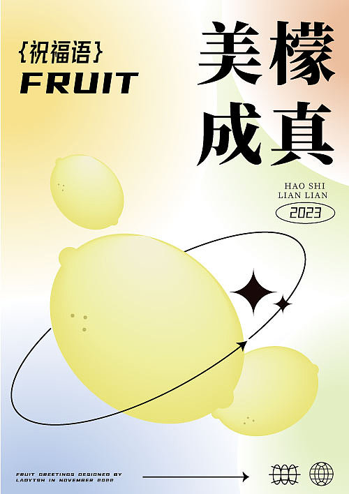 【第二十八天】弥散风效果水果谐音创意海报设计（图ZMzIxOTg0MzIw） - 海报 - 站酷设计师ladytsh原创素材 - 站酷ZCOOL
