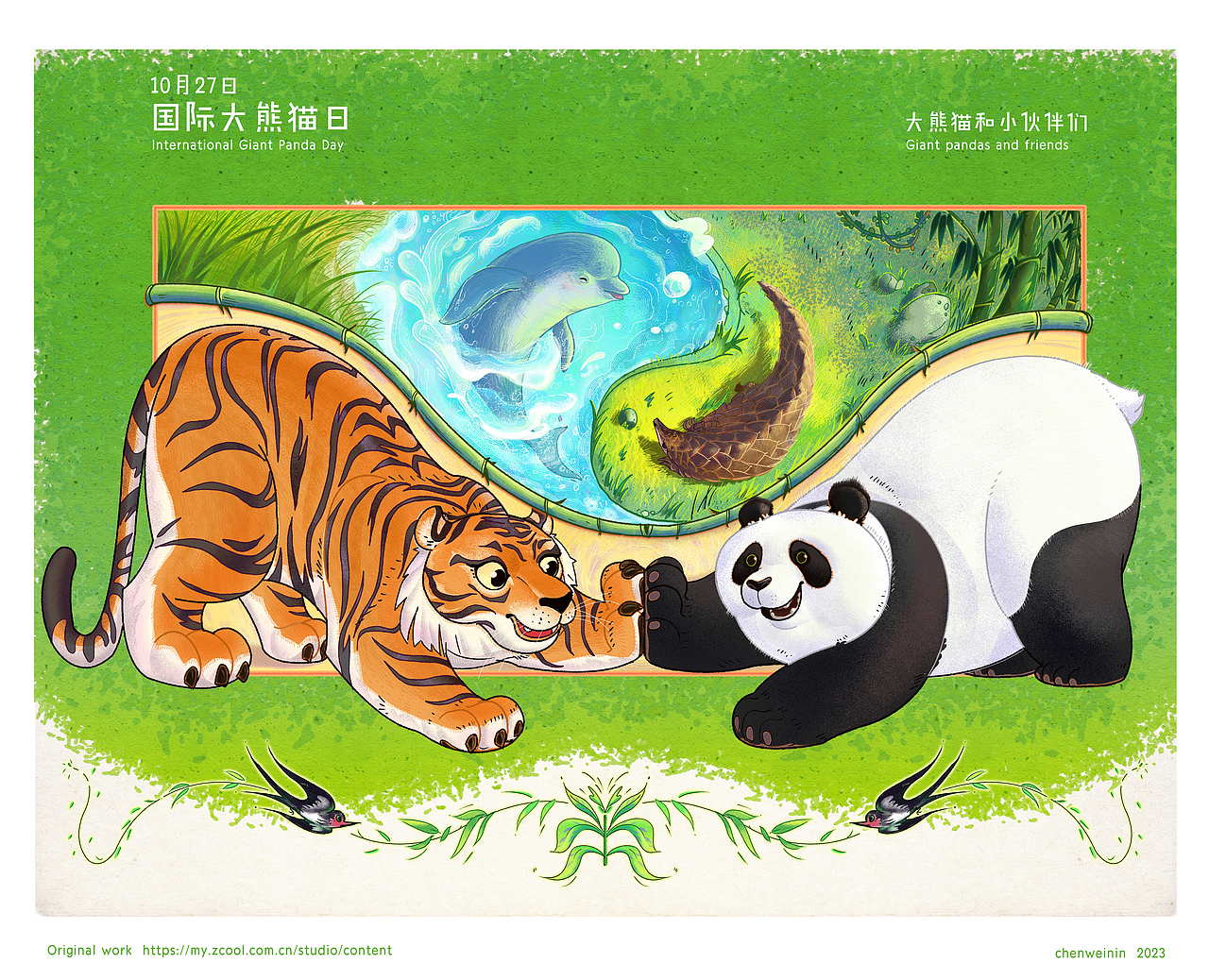 大熊猫和小伙伴 插画合集/01