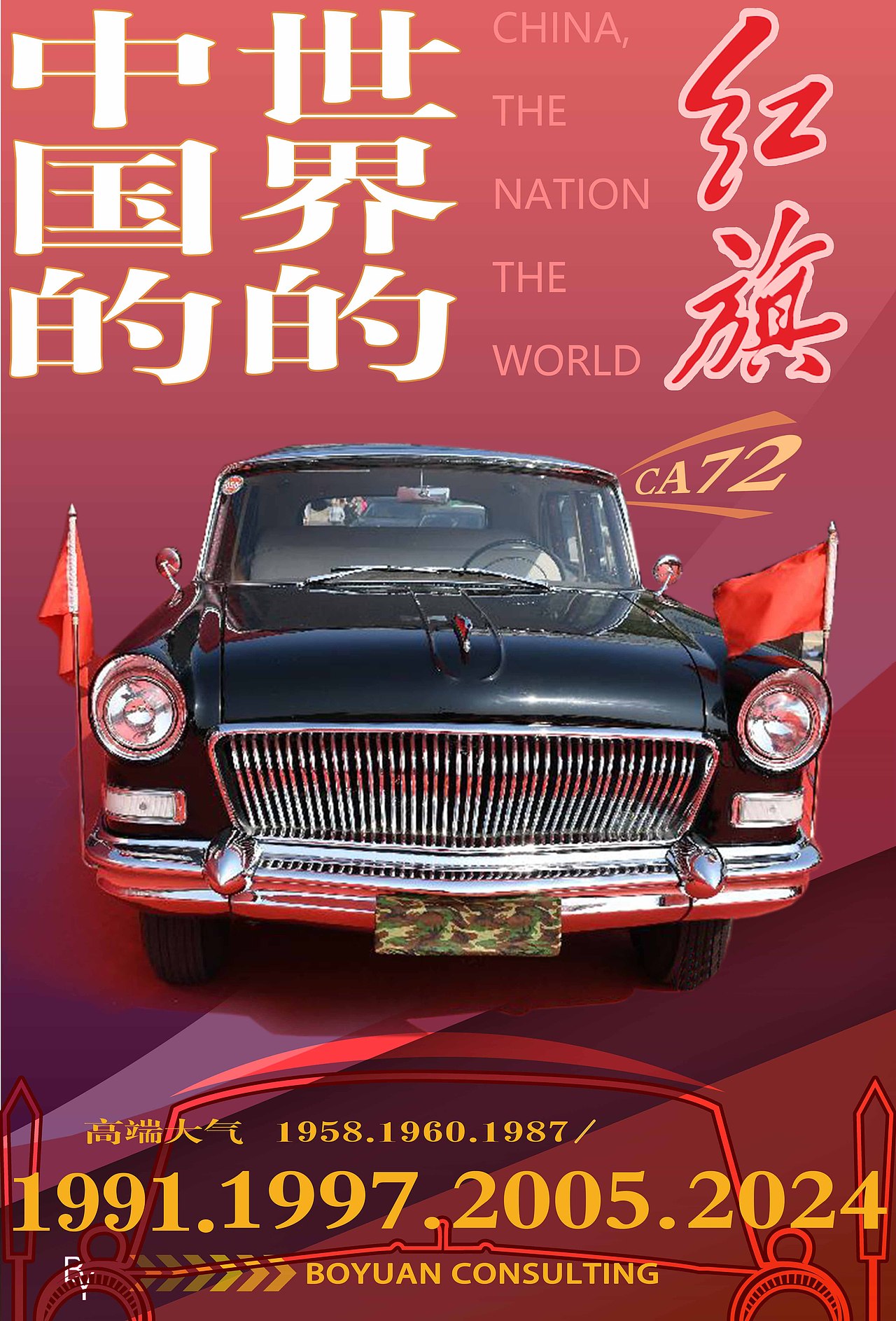 一張圖記錄曾經(jīng)的盛世與豪情?。▓DZMzcwNjAzNzIw） - 海報 - 站酷設(shè)計師zhangdahai原創(chuàng)素材 - 站酷ZCOOL