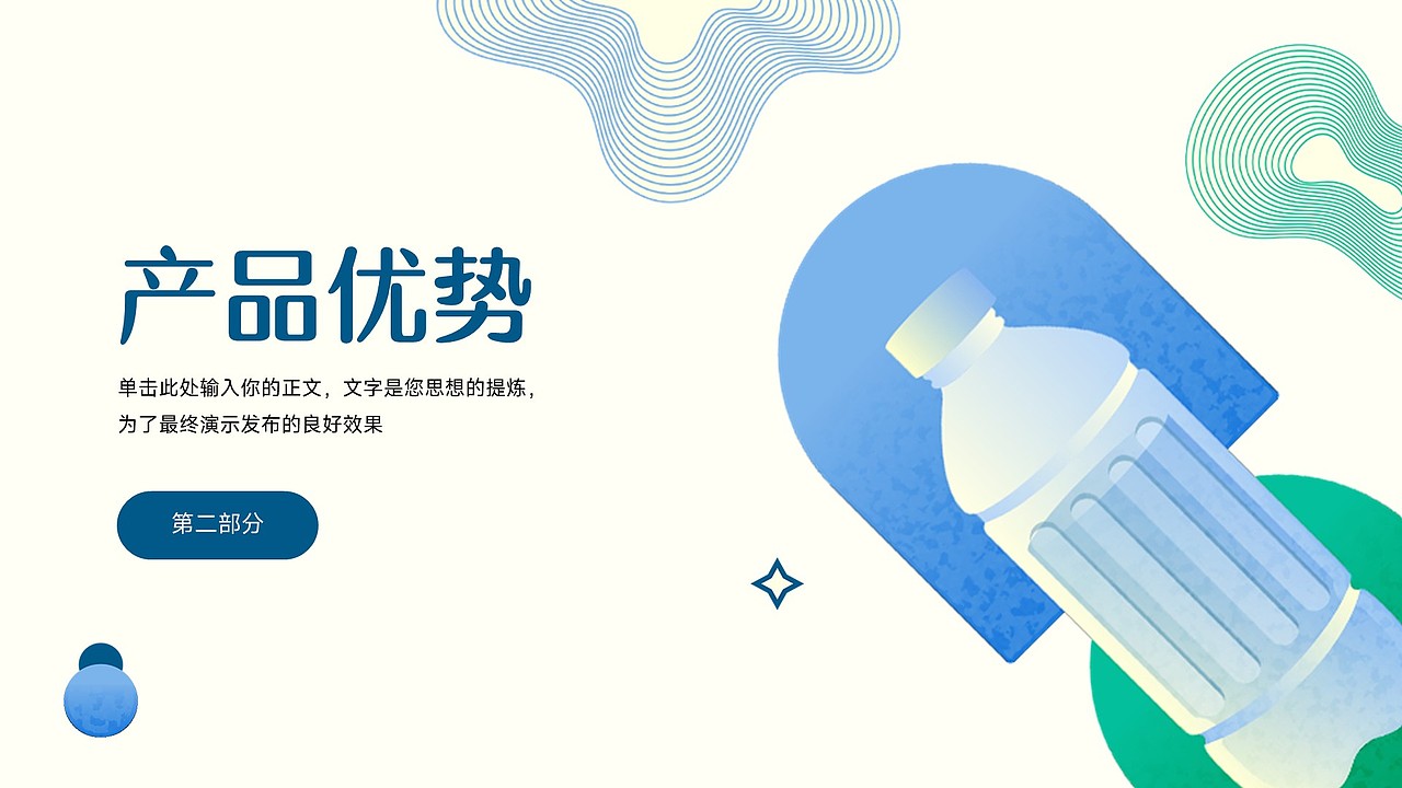 矿泉水瓶桶装水自来水饮水用水饮料PPT模板