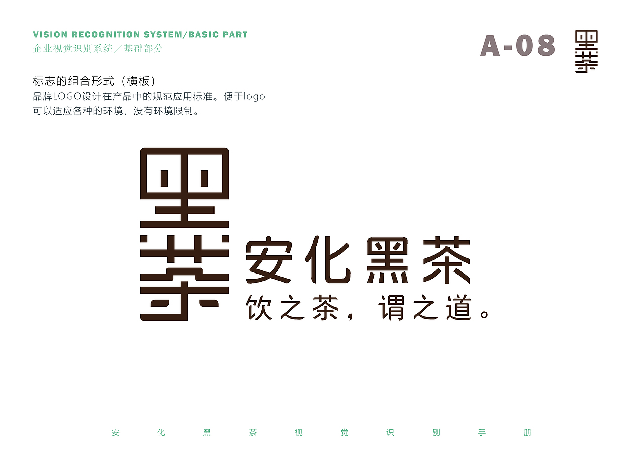 安化黑茶 标志与VI系统设计