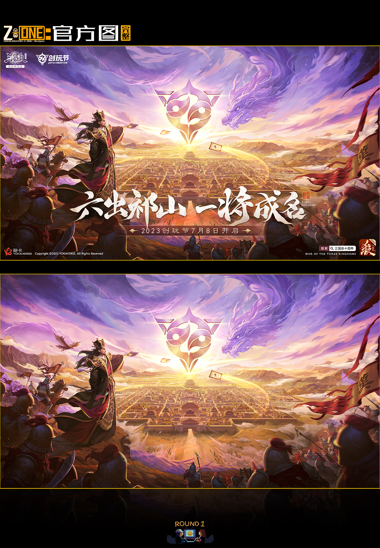 127-三国杀十周年【创玩节活动KV】