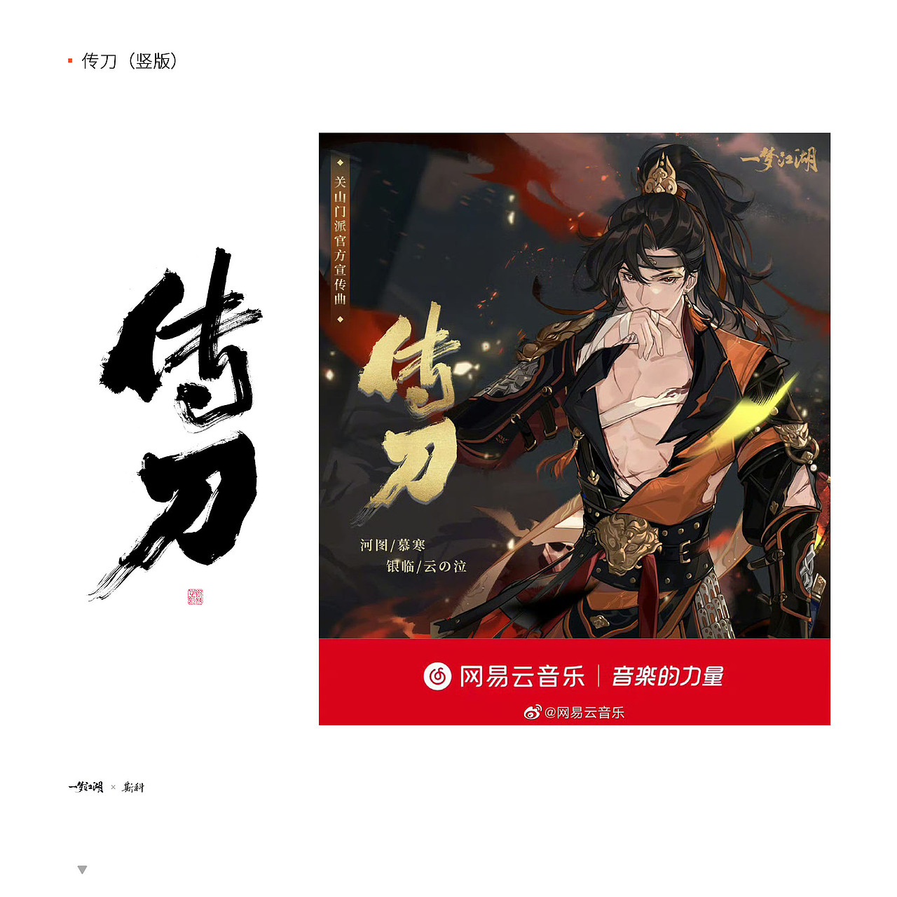 斯科/2022-2023/一梦江湖合作字体精选/实际应用截图