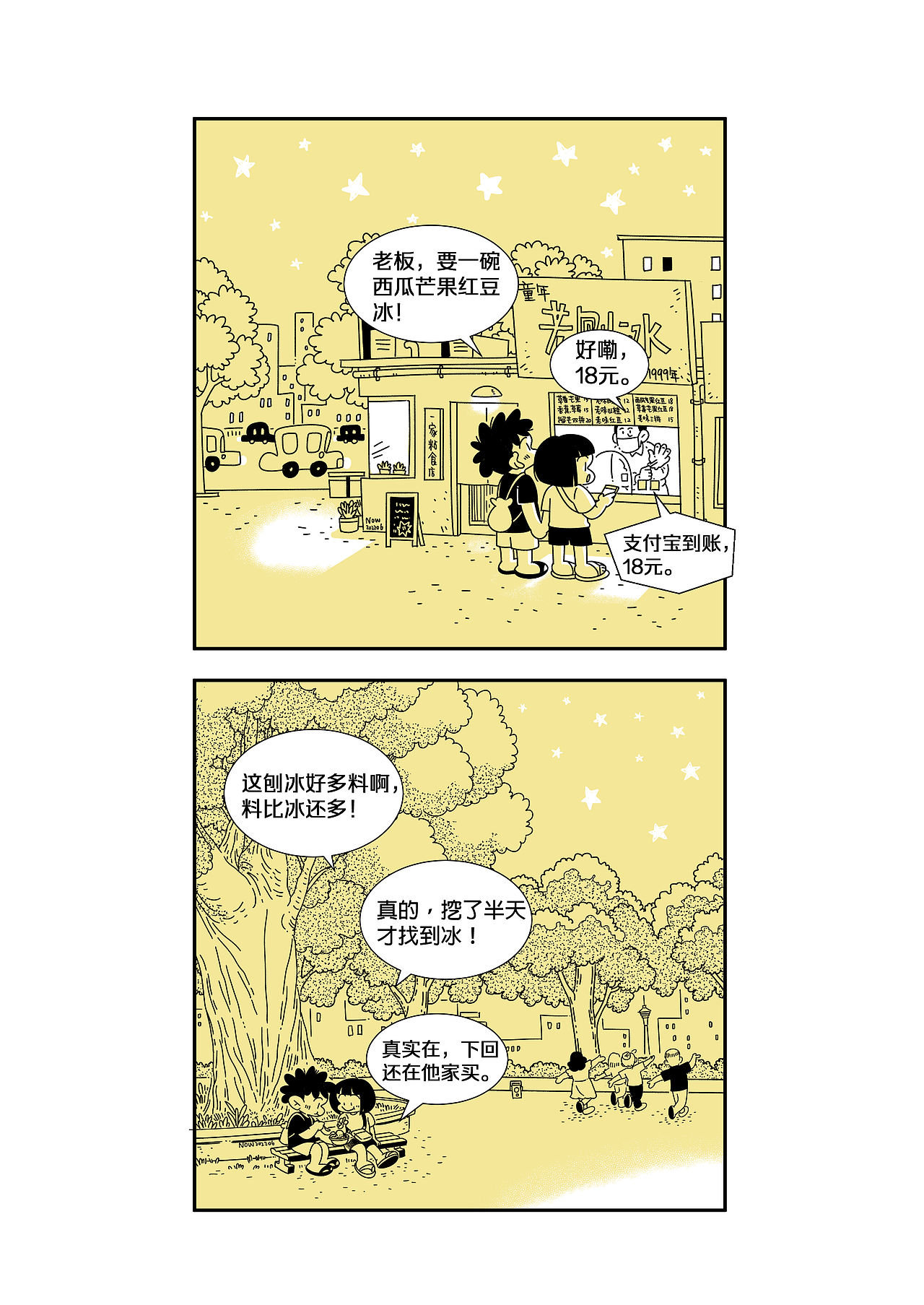 男友小九岁（图ZMzE0MTQ4NjEy） - 短篇/格漫 - 站酷设计师方小孬原创素材 - 站酷ZCOOL