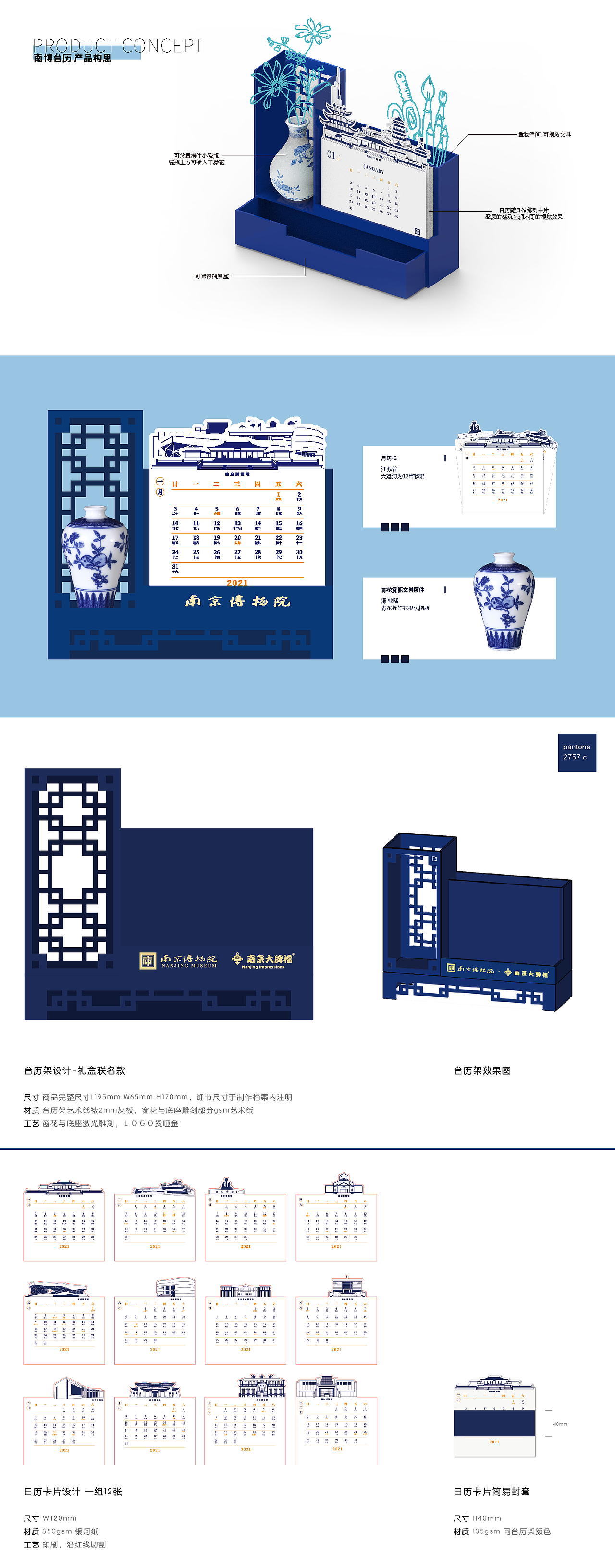 南博台历 — 文创产品设计