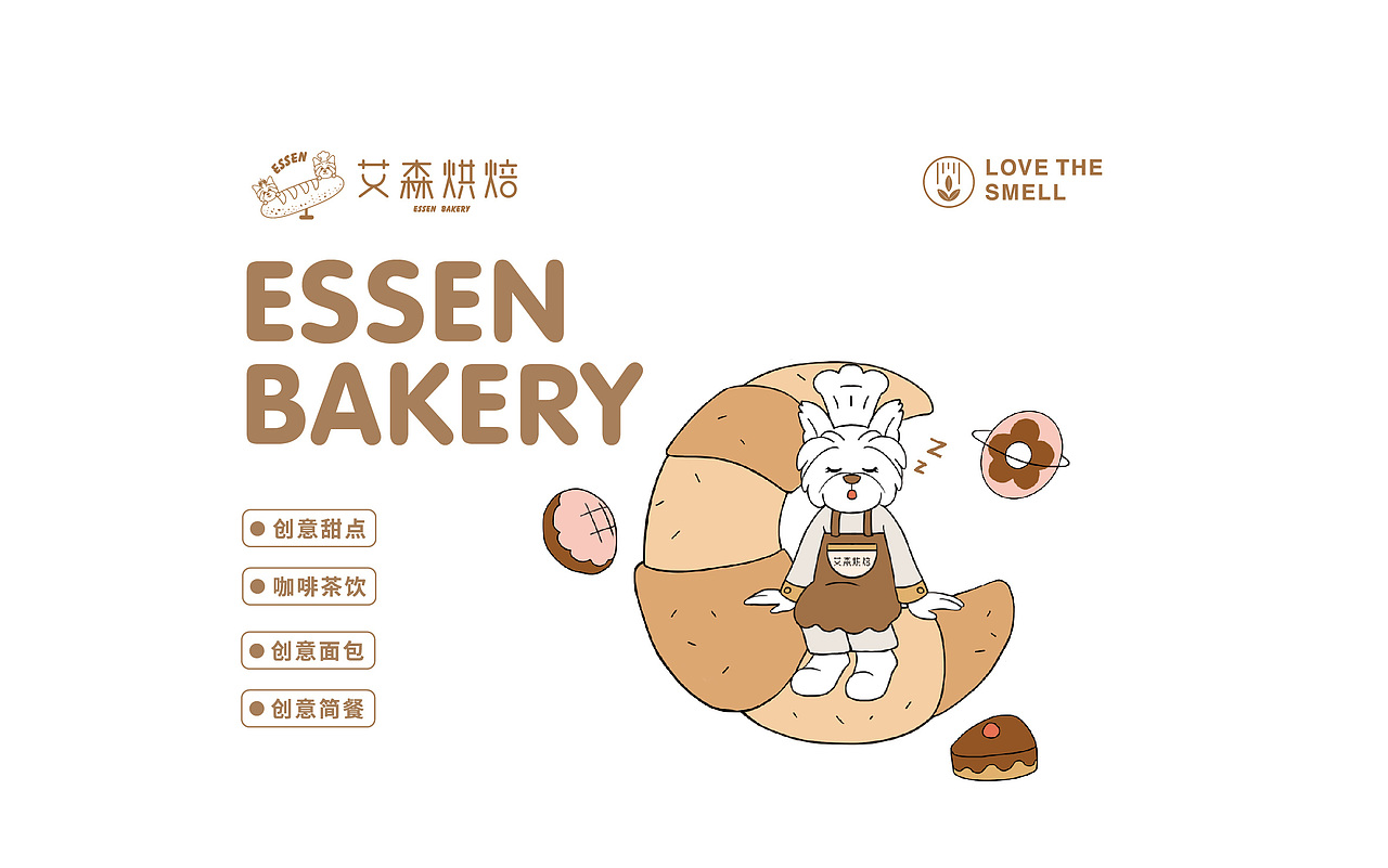 艾森烘焙ESSEN BAKERY 品牌设计