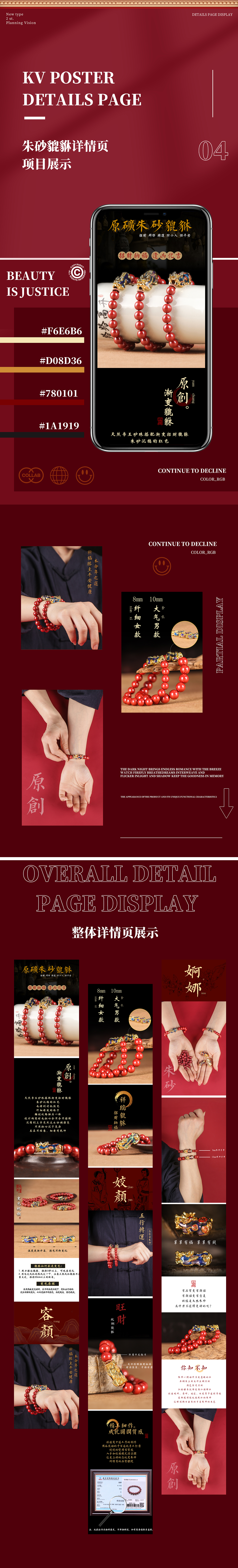 朱砂手串|吊住 详情页作品 案例分享