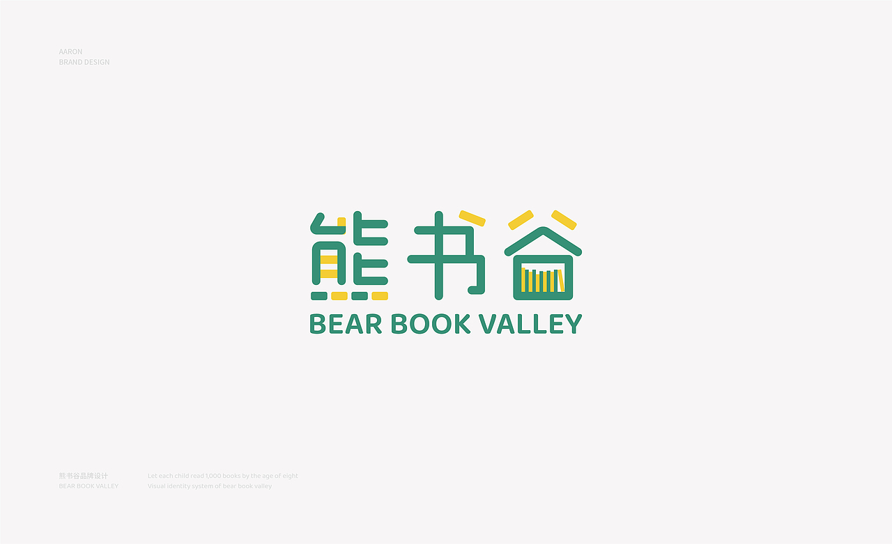 熊书谷儿童教育 | 品牌设计(图ZMzMxNTc4ODA4) - Logo - 站酷设计师Aaron_Design原创素材 - 站酷ZCOOL