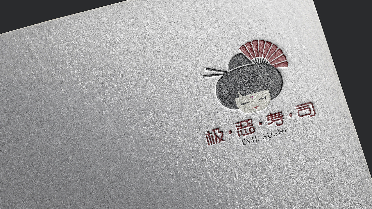 极恶寿司品牌提案设计