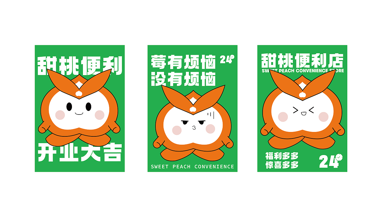 甜桃便利店品牌×萬幸丨甜桃甜桃莓有烦恼（图ZMzE5MTY1OTU2） - 品牌 - 站酷设计师萬幸萬幸原创素材 - 站酷ZCOOL