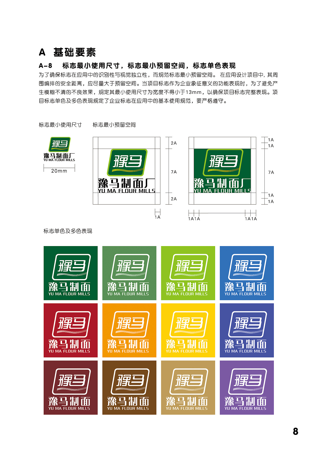 食品——LOGO与VI