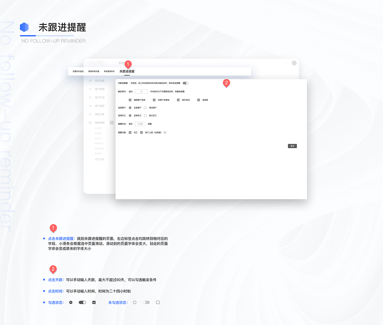 B端作品-社会化客户关系管理系统交互说明文档