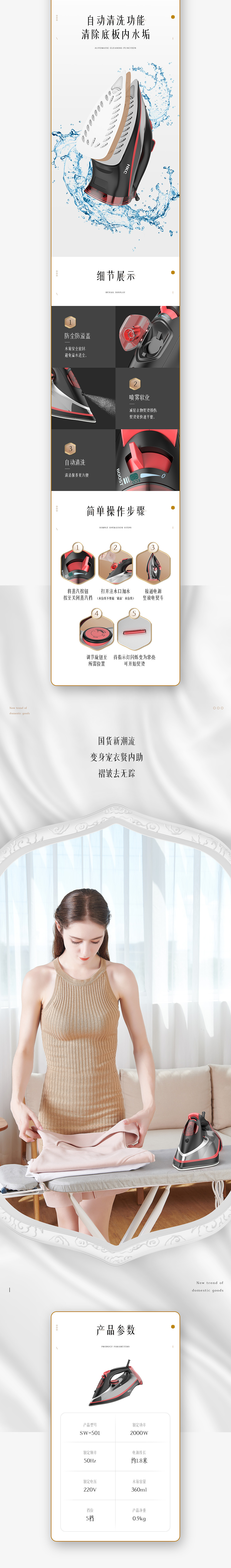国潮复古风格挂烫机详情页设计集合X5（图ZMzU4Njc5NTM2） - 电商 - 站酷设计师顾晨自由设计师原创素材 - 站酷ZCOOL