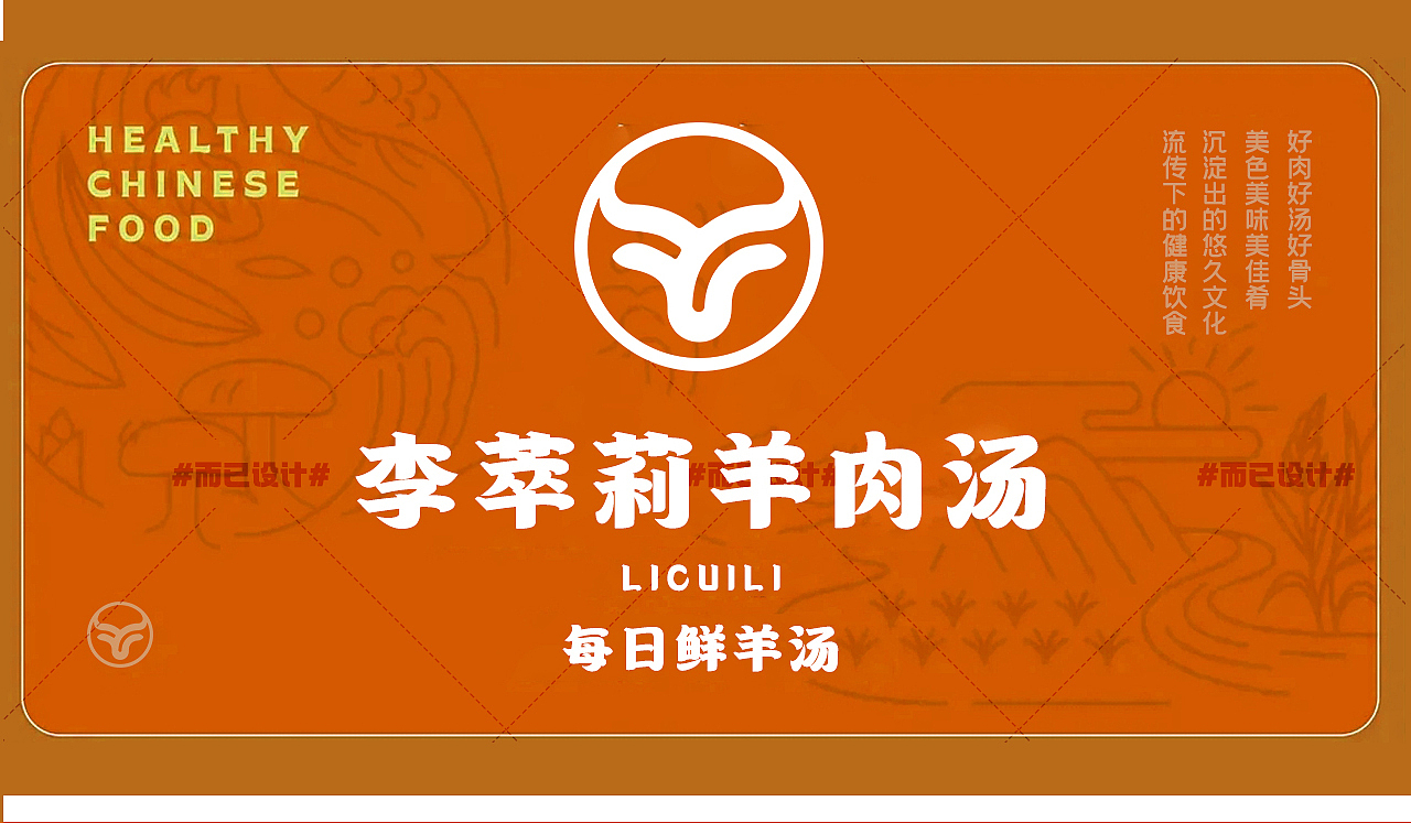 李茉莉羊肉汤×而已设计｜来神都，一定好好喝汤系列（图ZMzcwMzk1Mzky） - 品牌 - 站酷设计师而已电商设计原创素材 - 站酷ZCOOL